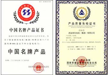 西安泰富西瑪電機榮譽證書。